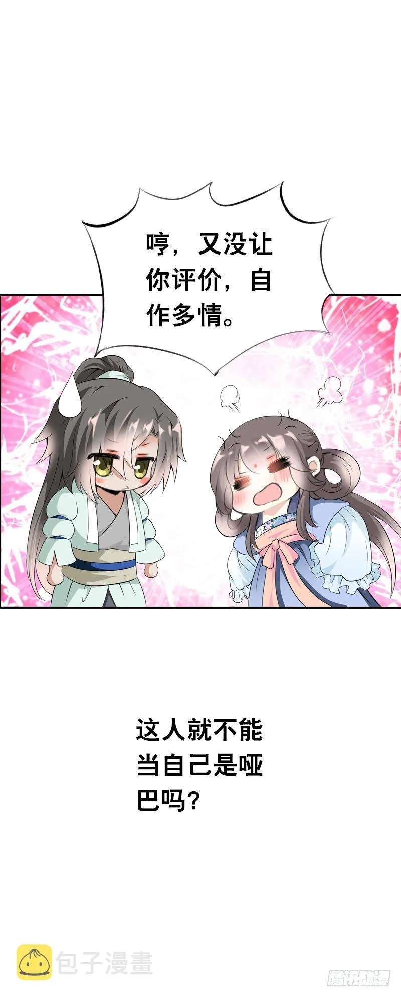 第十九话 不知羞耻的女人 第6页