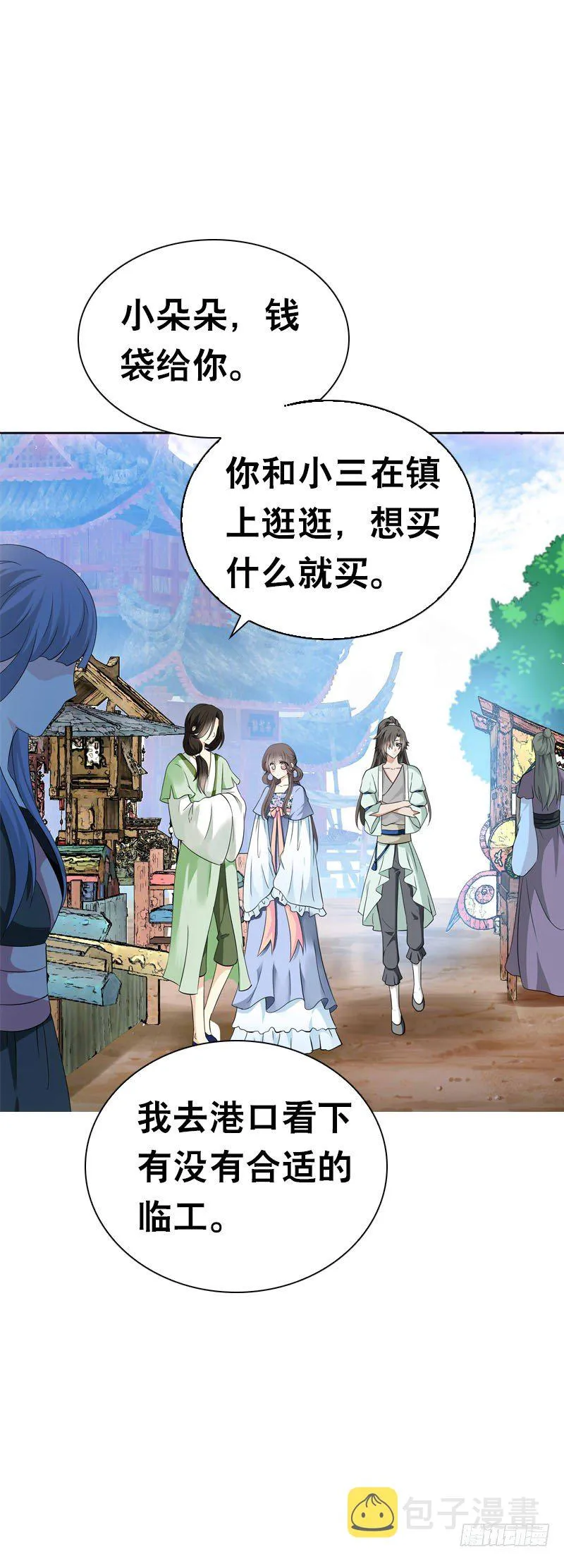 第十九话 不知羞耻的女人 第8页