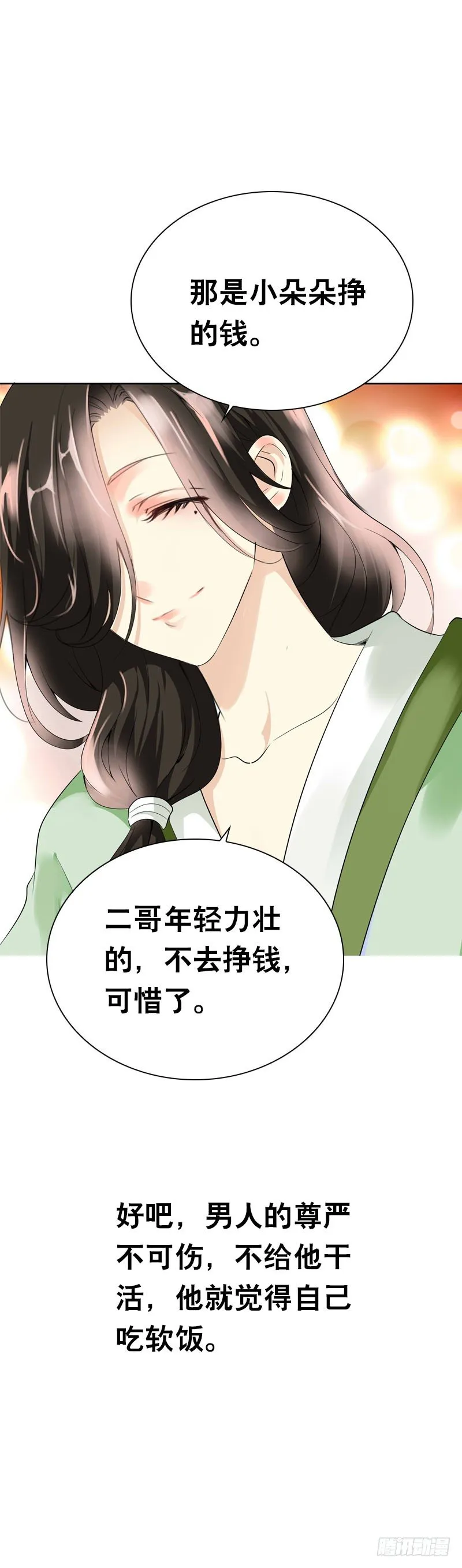 第十九话 不知羞耻的女人 第11页