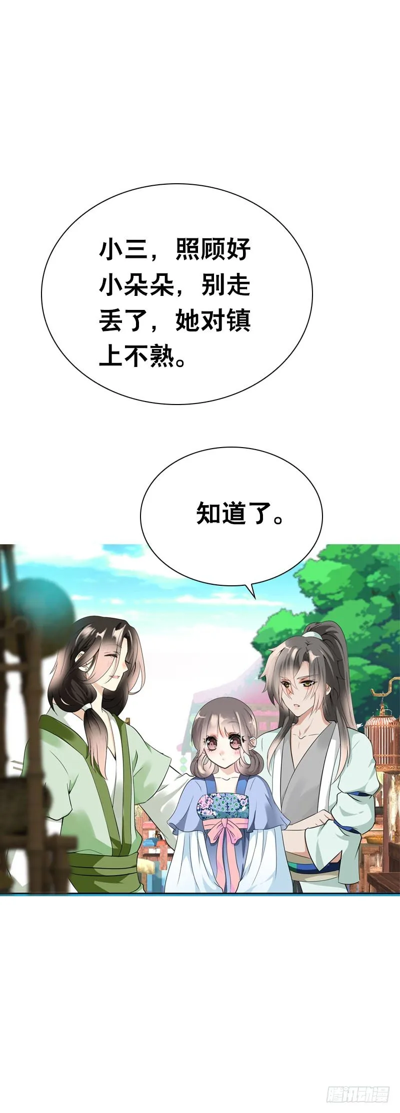 第十九话 不知羞耻的女人 第12页