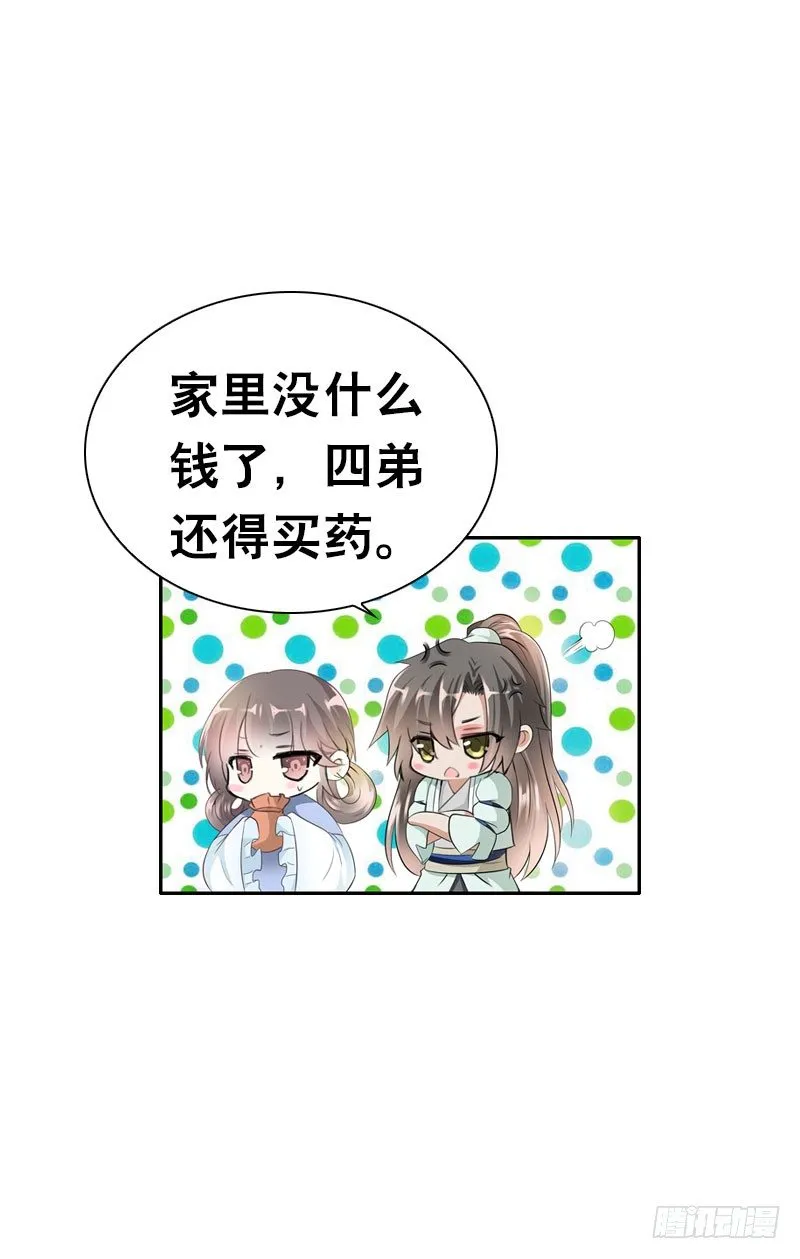 第十九话 不知羞耻的女人 第16页