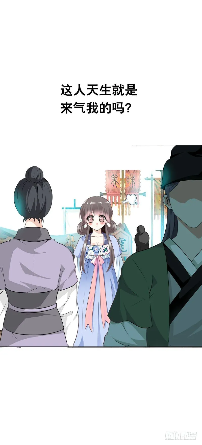 第十九话 不知羞耻的女人 第20页