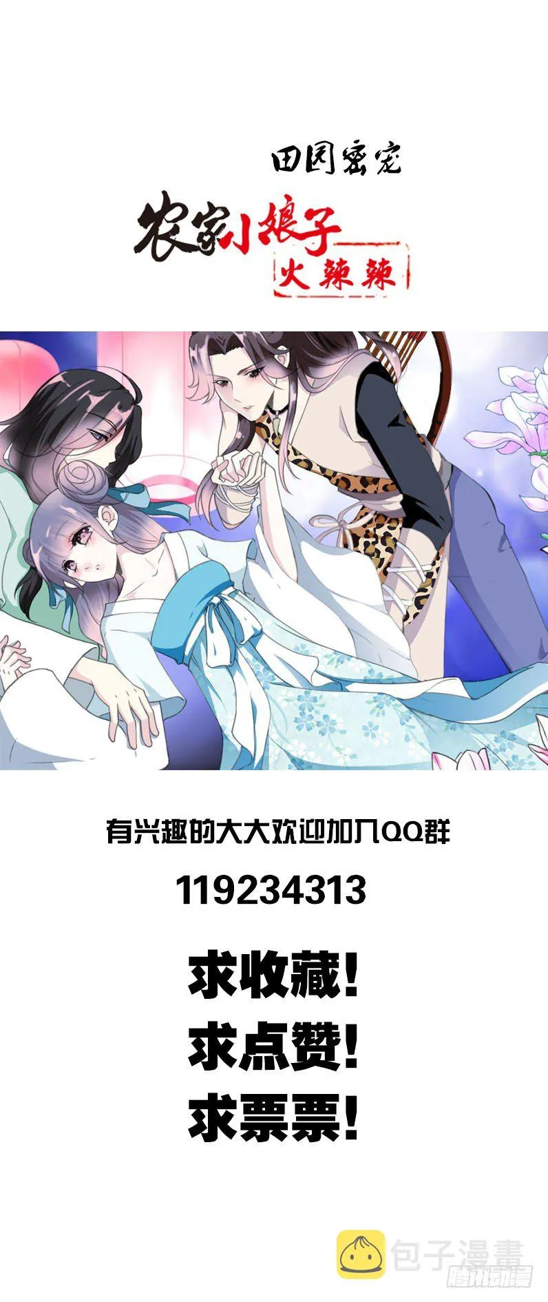 第十九话 不知羞耻的女人 第23页