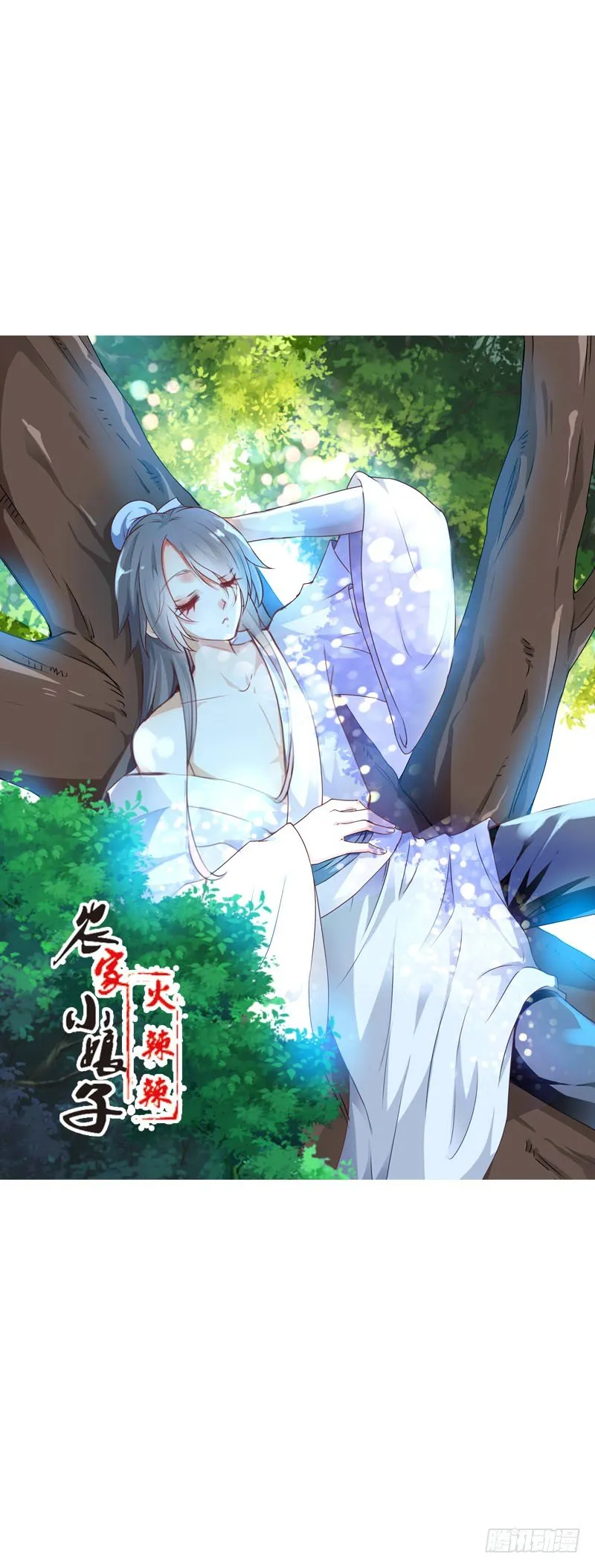 第二十话 别再跟着我！ 第1页