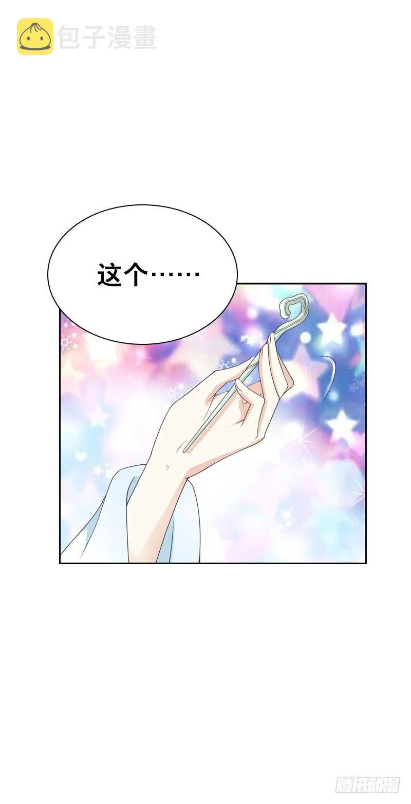 第二十话 别再跟着我！ 第4页