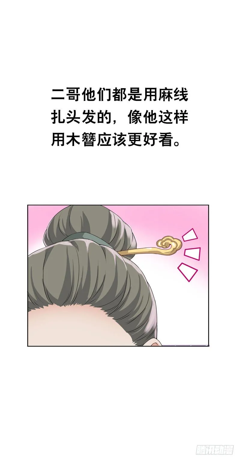 第二十话 别再跟着我！ 第7页