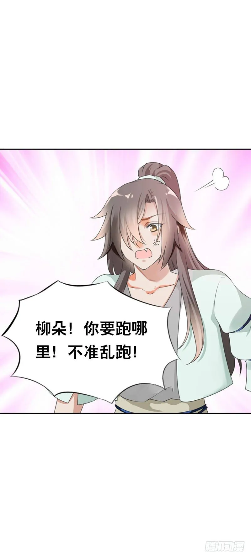 第二十话 别再跟着我！ 第21页