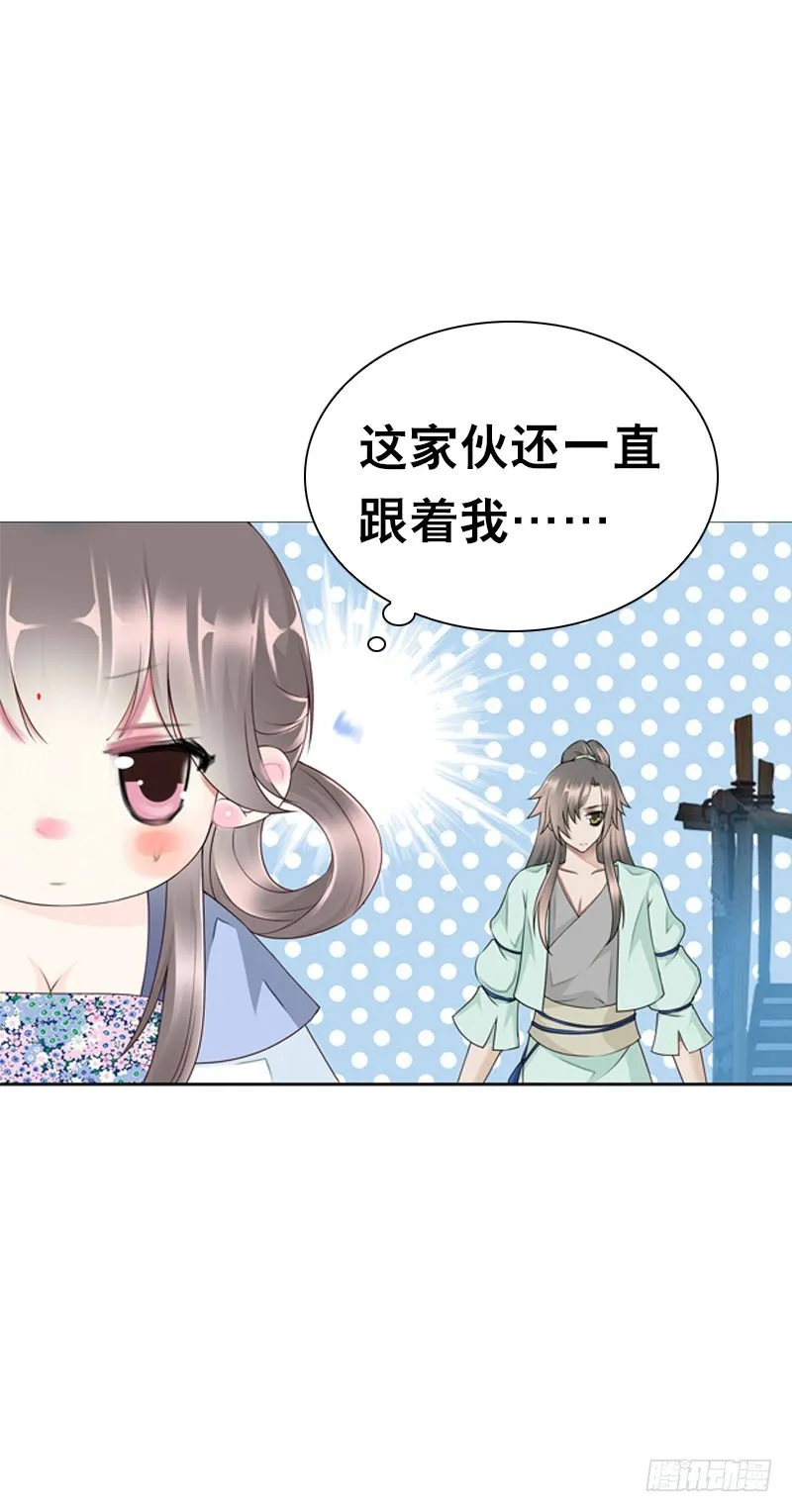 第二十话 别再跟着我！ 第23页