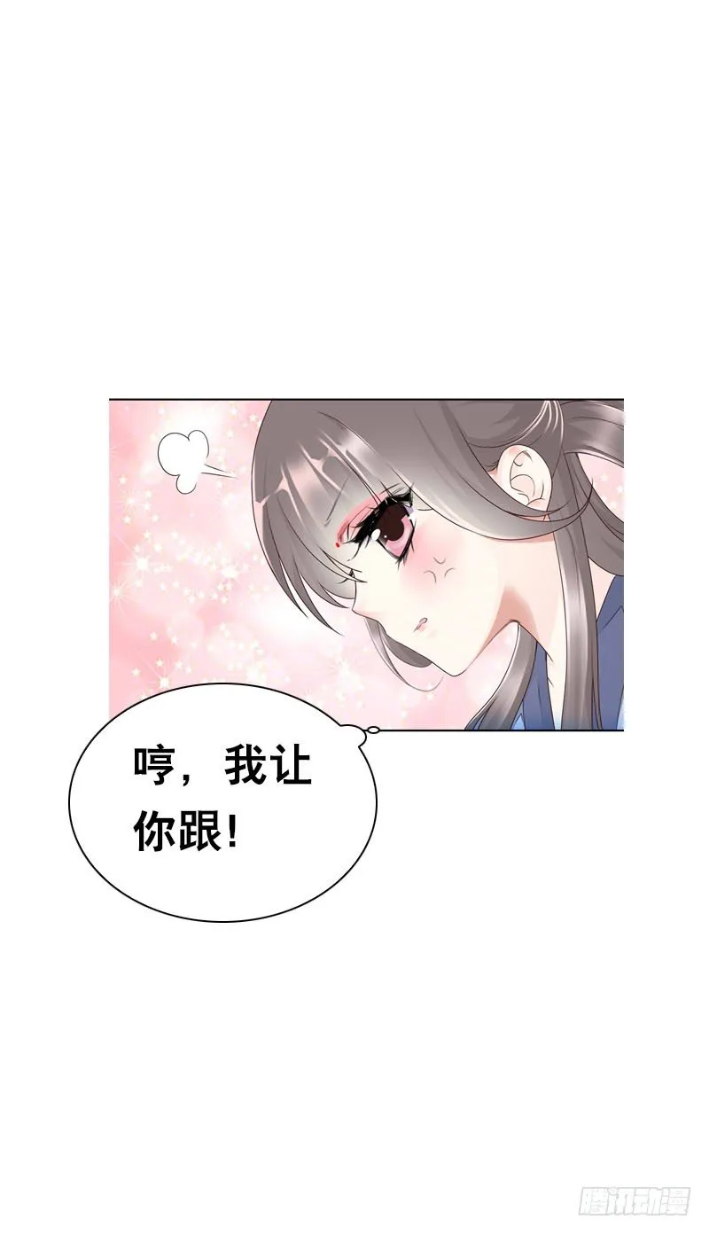 第二十话 别再跟着我！ 第24页