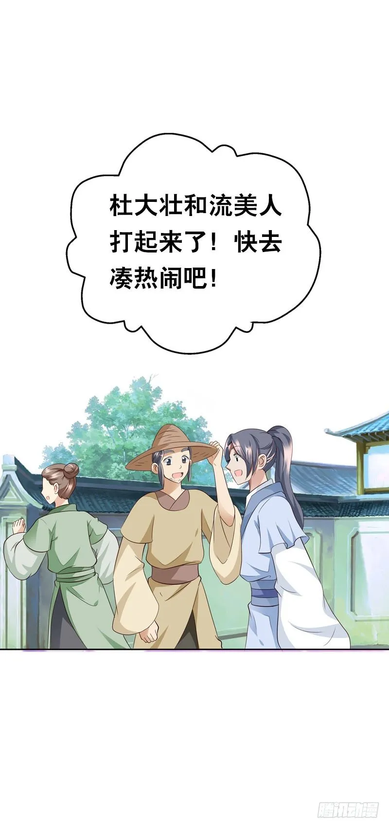 第二十话 别再跟着我！ 第31页