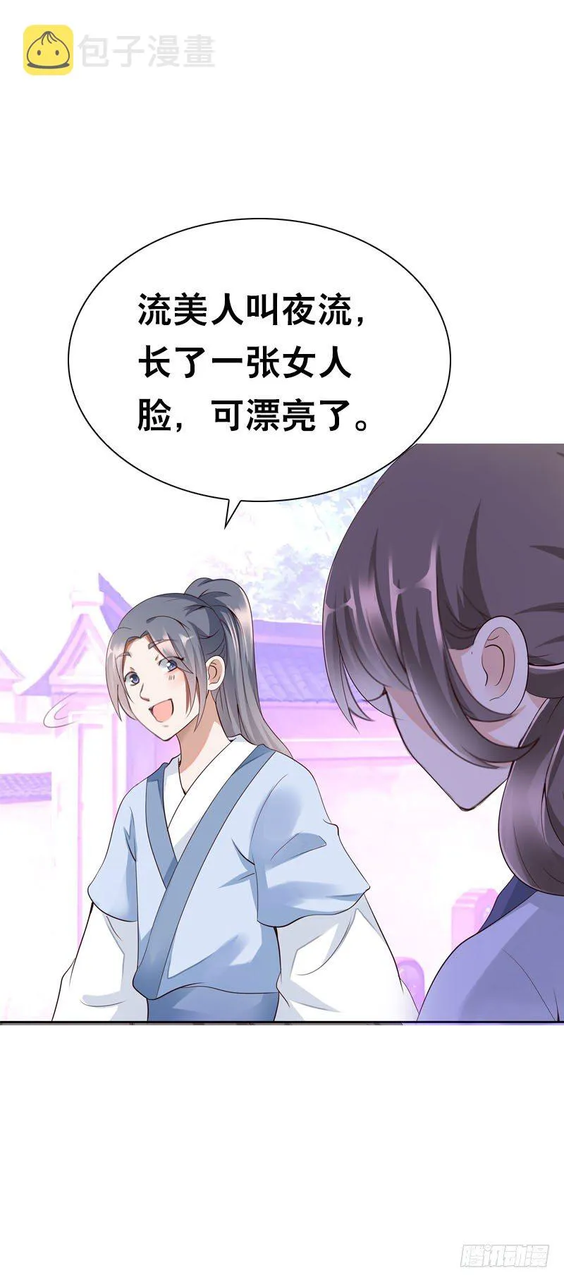 第二十话 别再跟着我！ 第34页