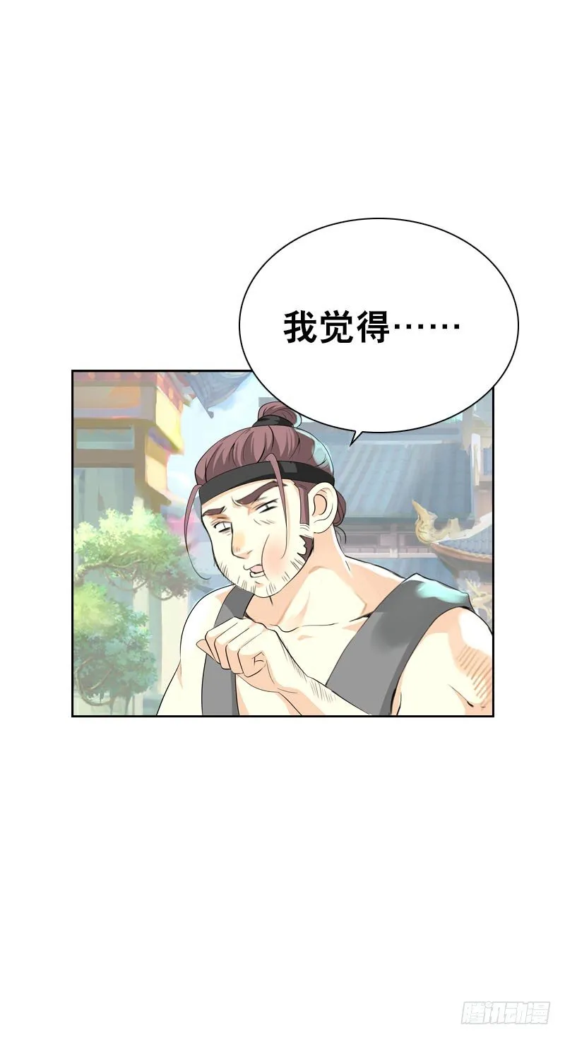 第二十一话 绝对会让你舒服 第15页