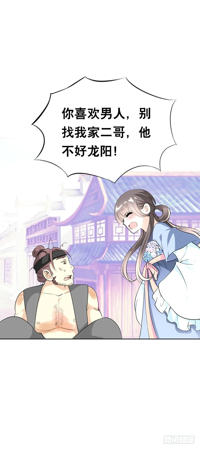 第二十一话 绝对会让你舒服 第17页