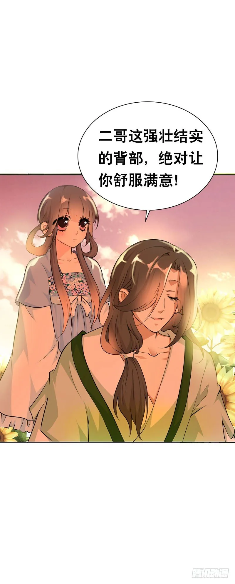 第二十一话 绝对会让你舒服 第25页