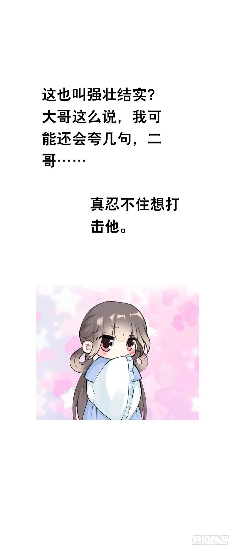 第二十一话 绝对会让你舒服 第26页