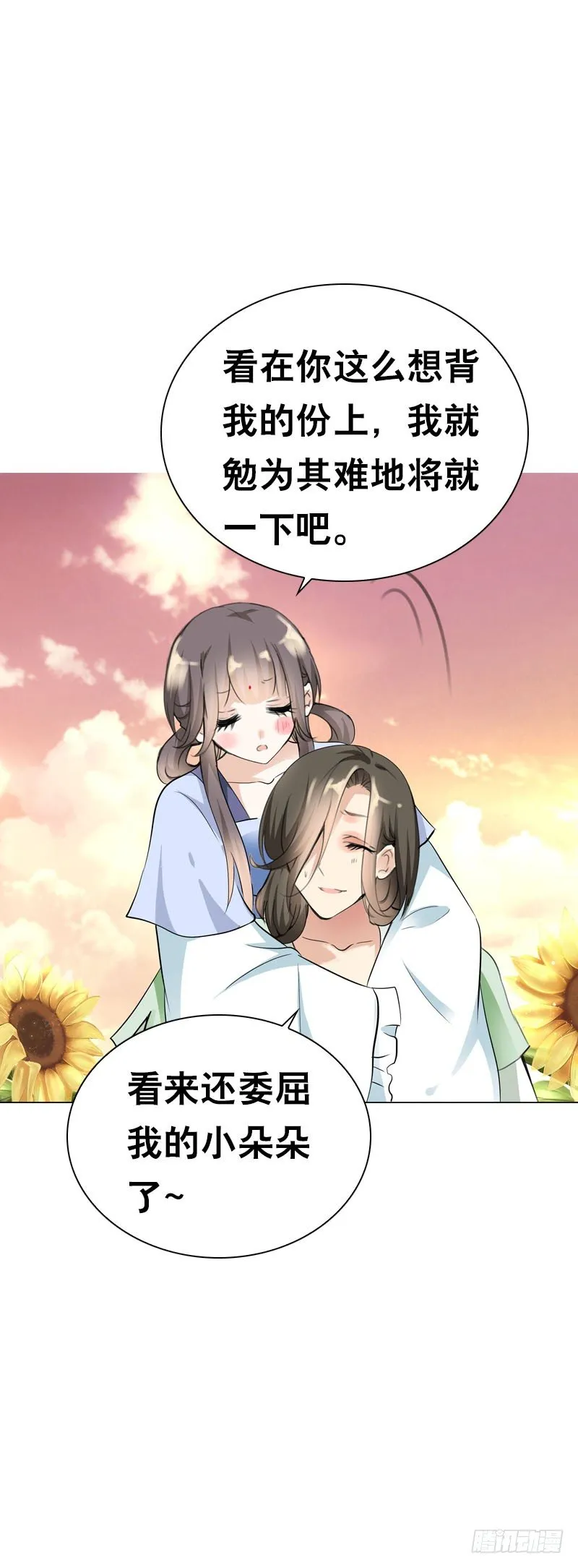 第二十一话 绝对会让你舒服 第27页
