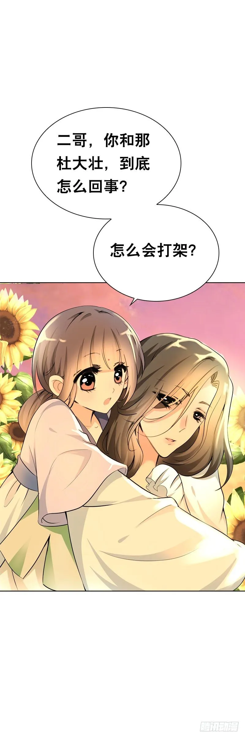 第二十一话 绝对会让你舒服 第29页