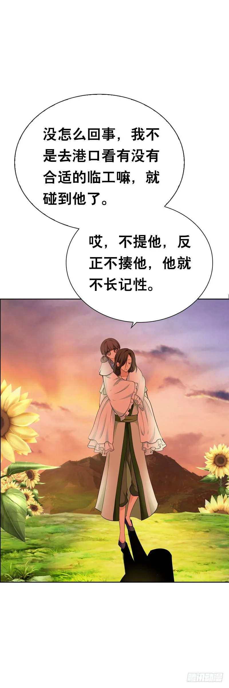 第二十一话 绝对会让你舒服 第30页