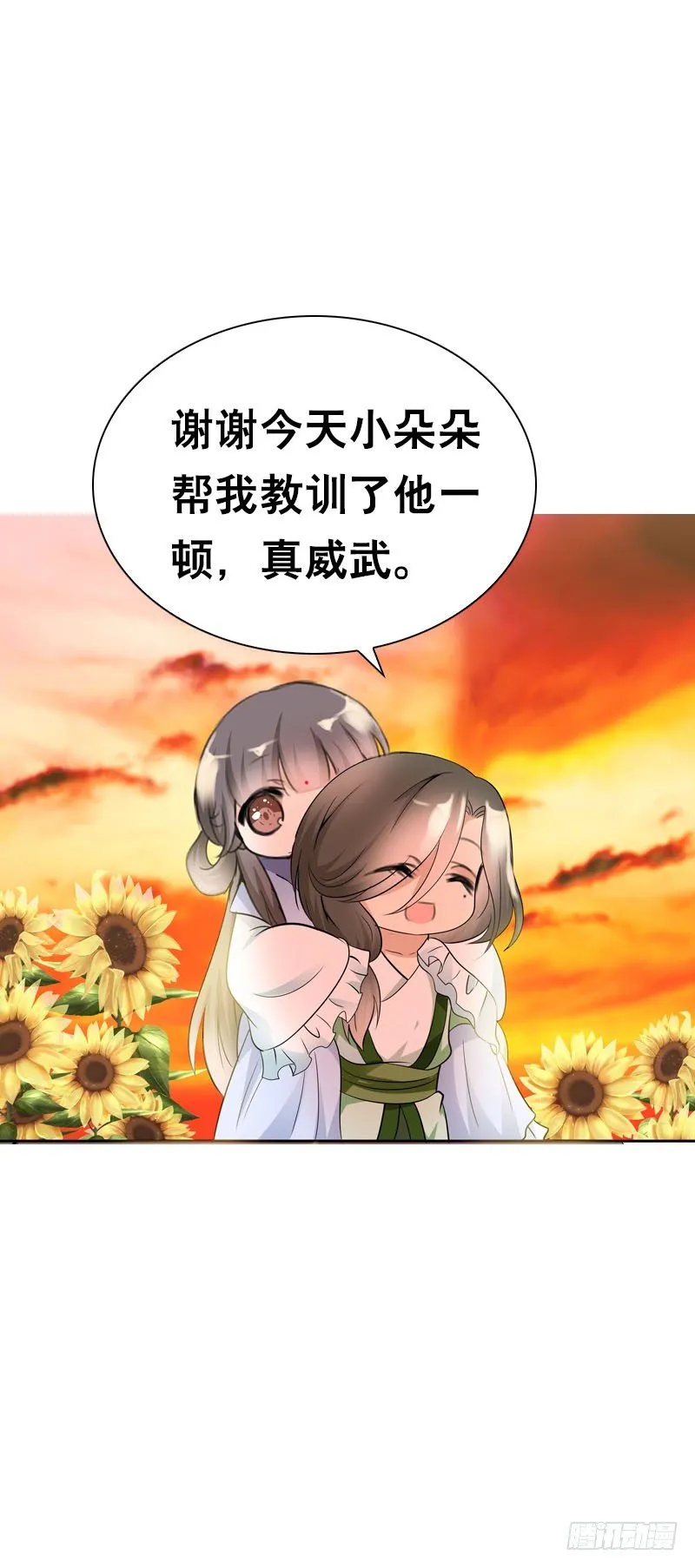 第二十一话 绝对会让你舒服 第31页