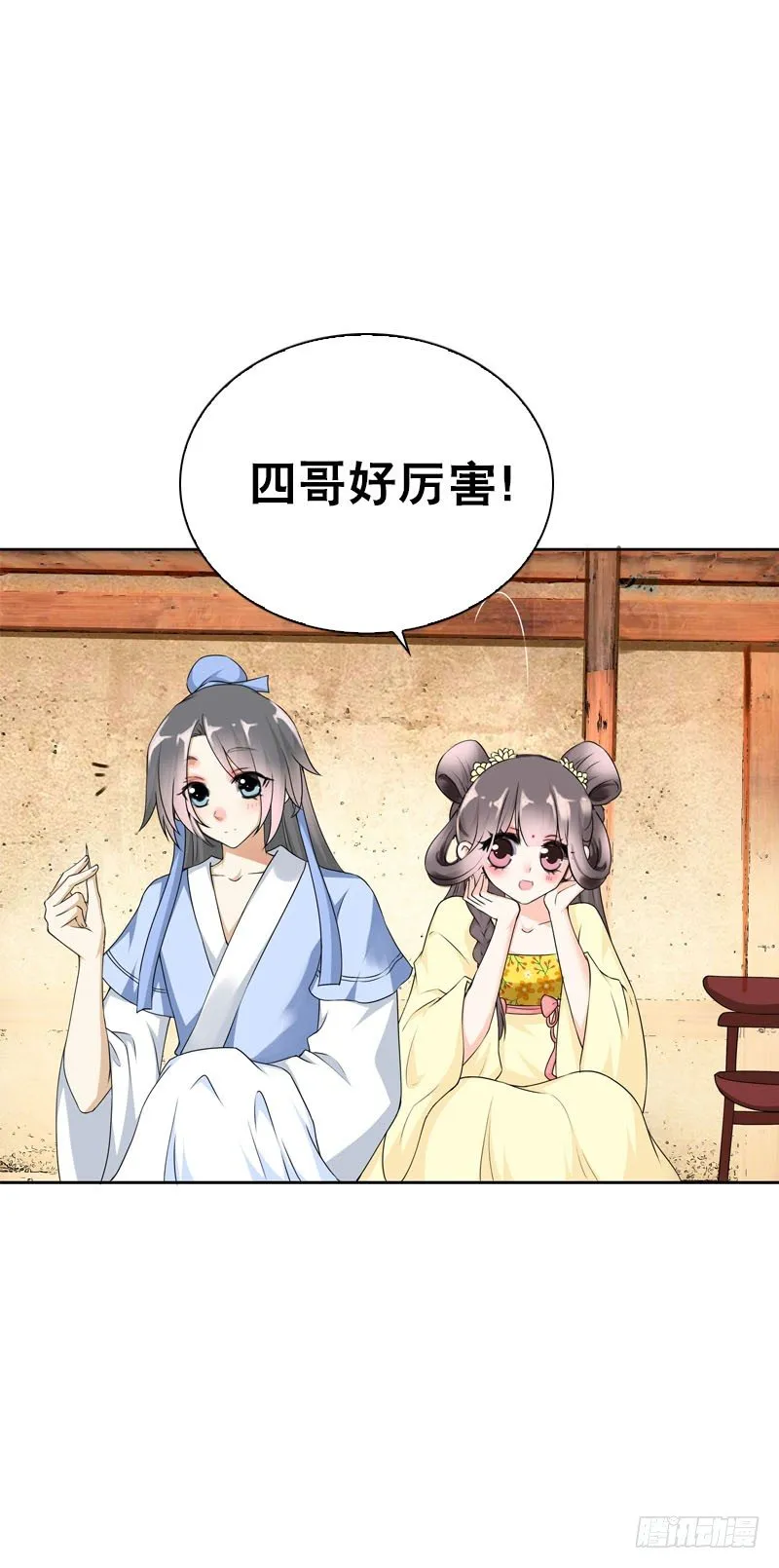 第二十二话 二哥惩罚你哦 第8页