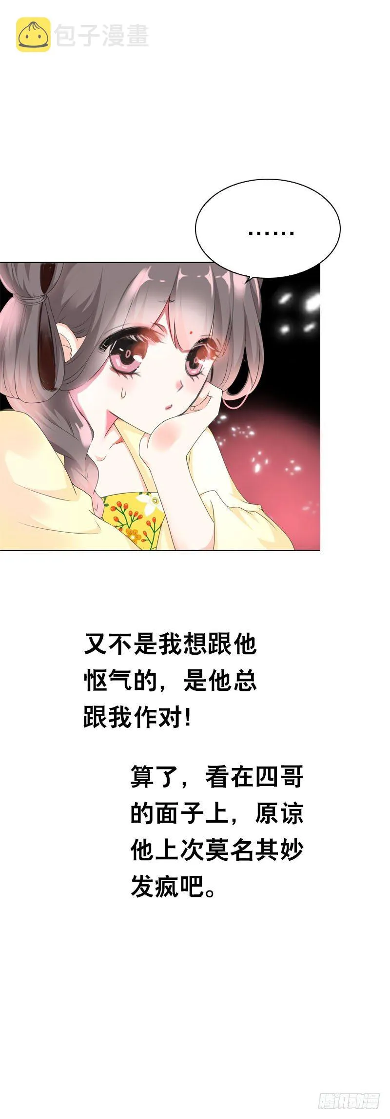 第二十二话 二哥惩罚你哦 第11页