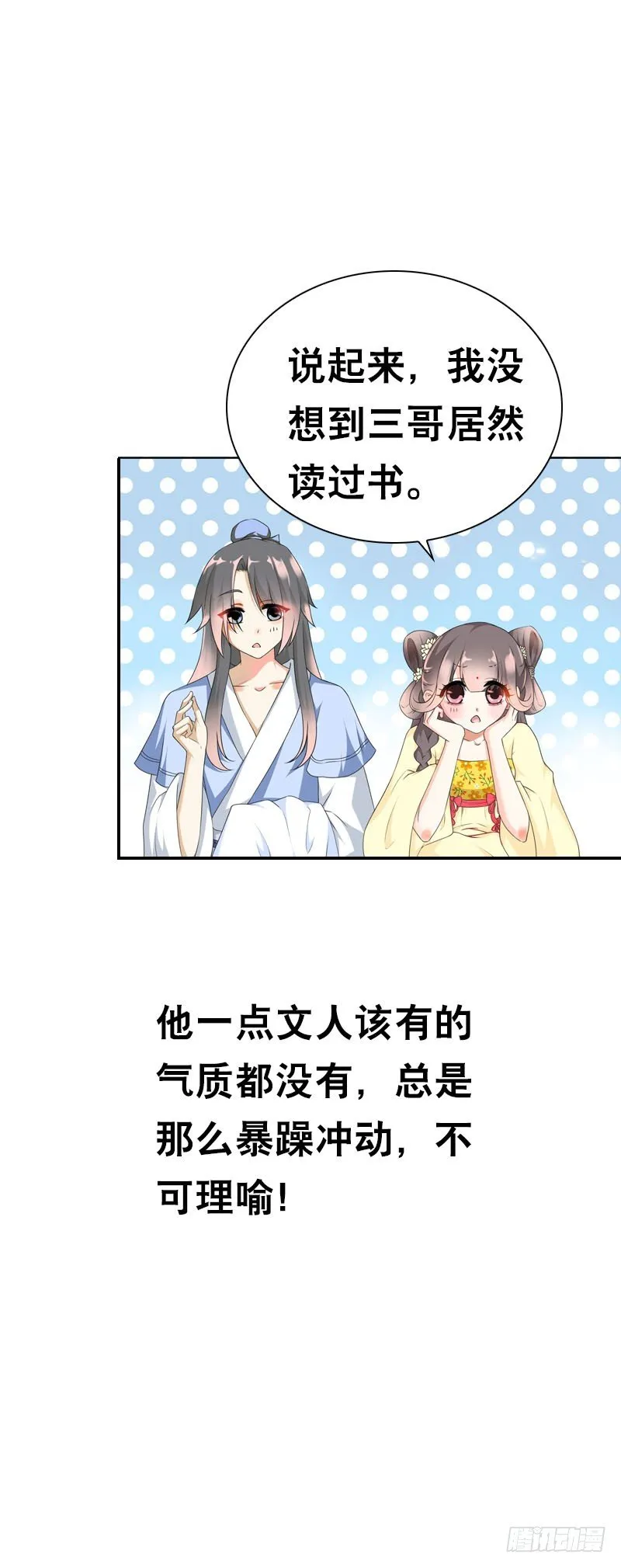第二十二话 二哥惩罚你哦 第12页