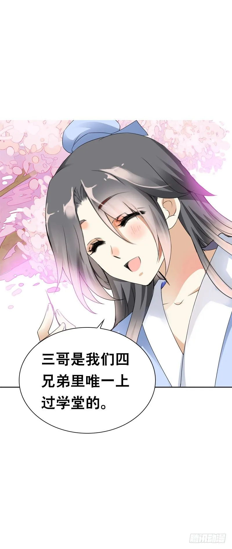 第二十二话 二哥惩罚你哦 第13页