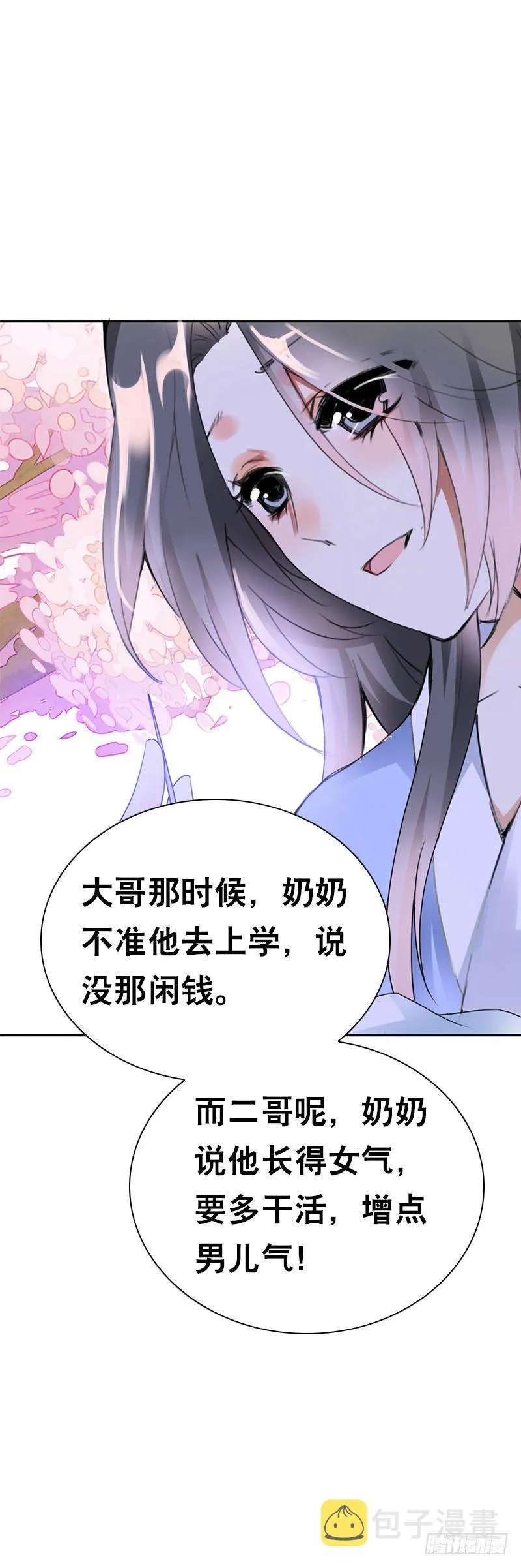 第二十二话 二哥惩罚你哦 第15页