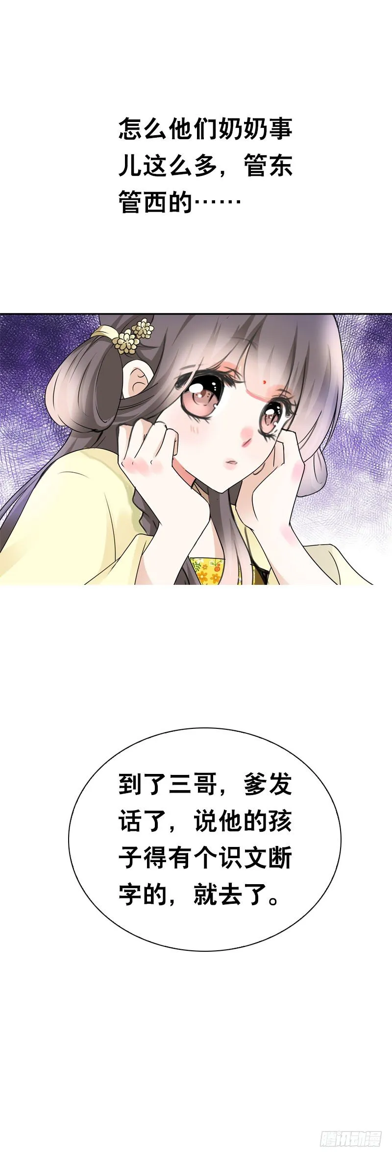 第二十二话 二哥惩罚你哦 第16页