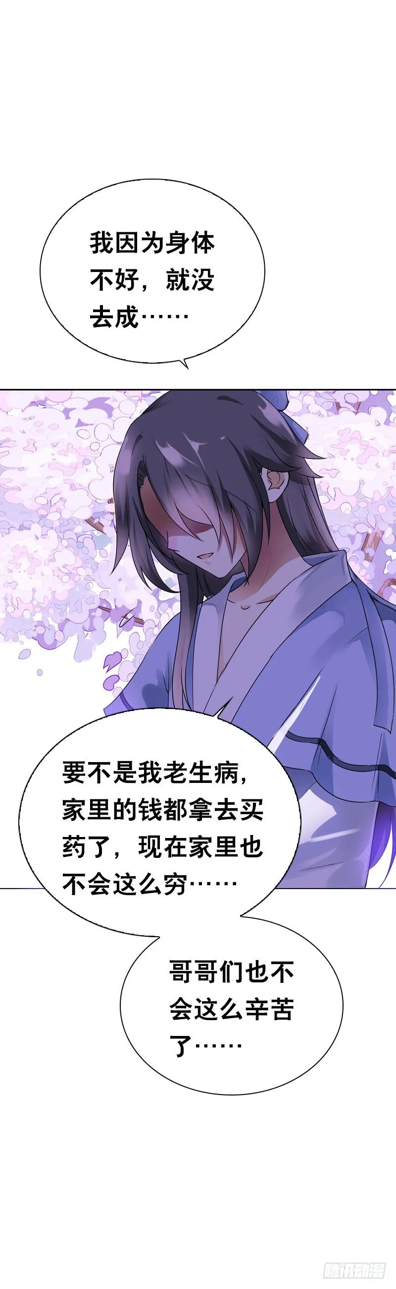第二十二话 二哥惩罚你哦 第17页