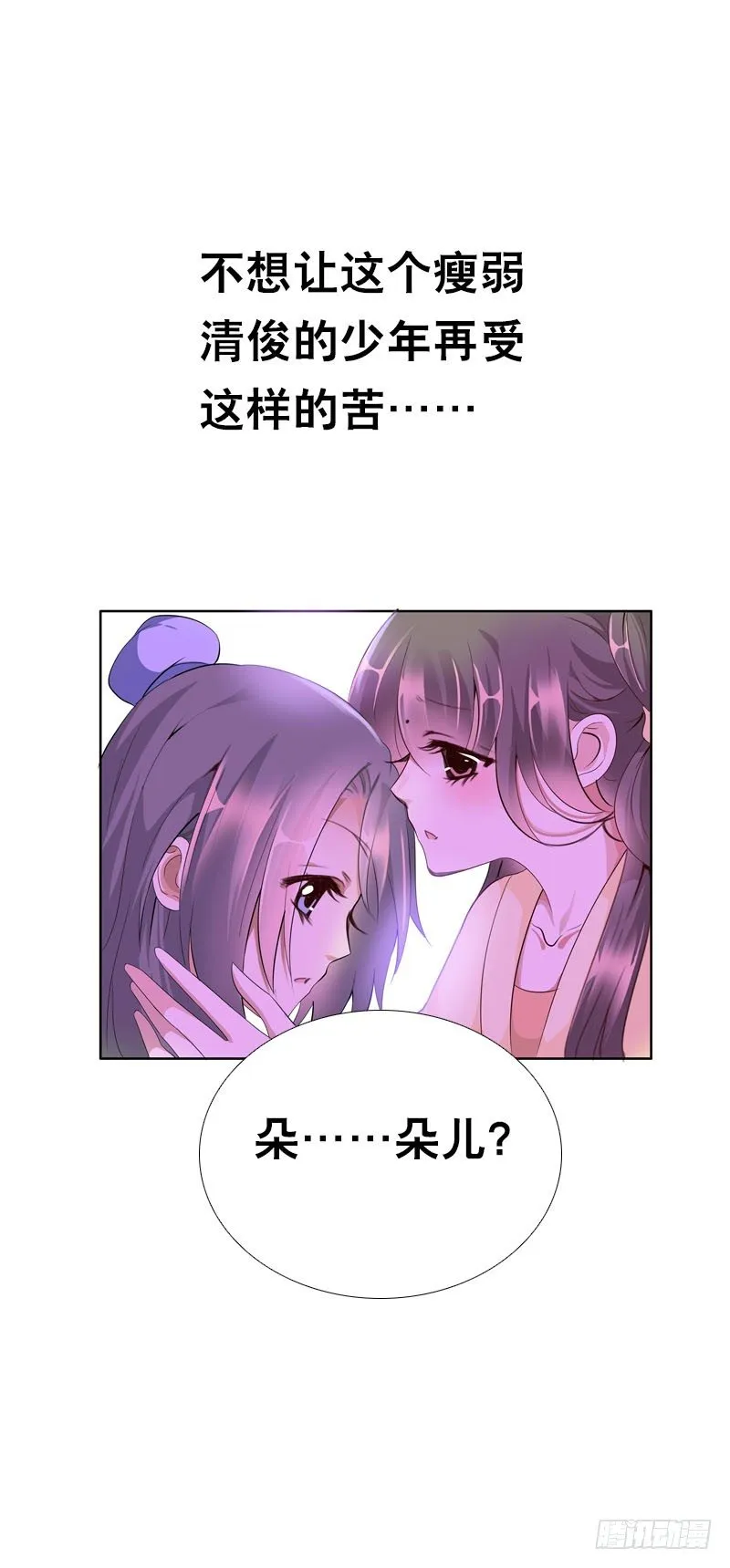 第二十二话 二哥惩罚你哦 第21页