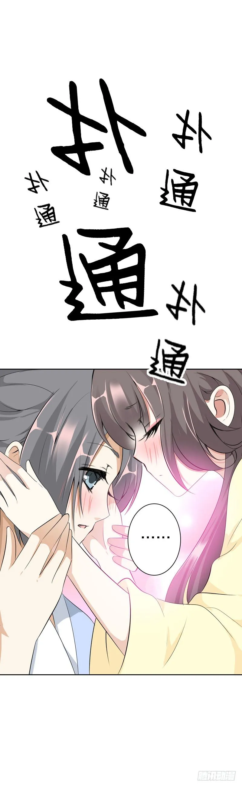 第二十二话 二哥惩罚你哦 第23页