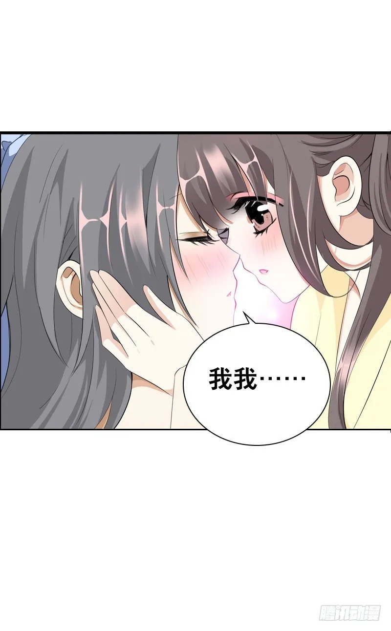 第二十二话 二哥惩罚你哦 第25页