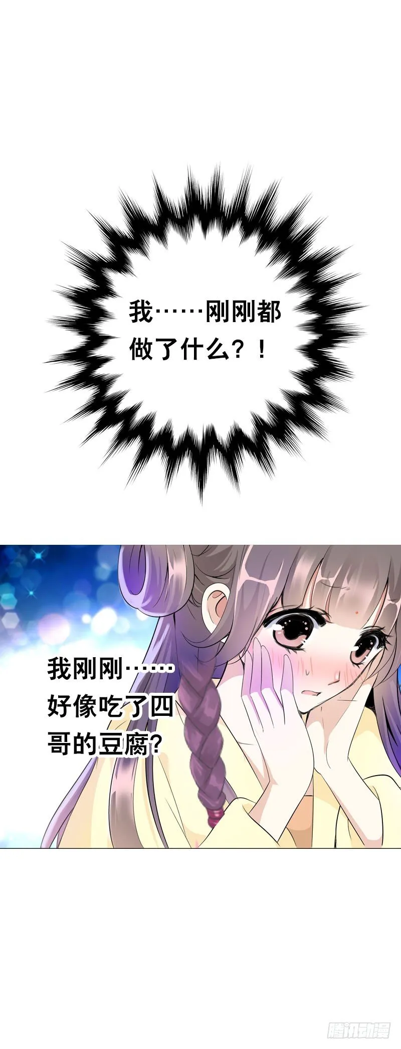 第二十二话 二哥惩罚你哦 第29页