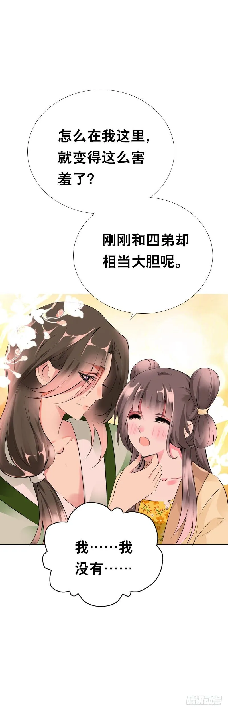 第二十三话 沉重的过去 第3页