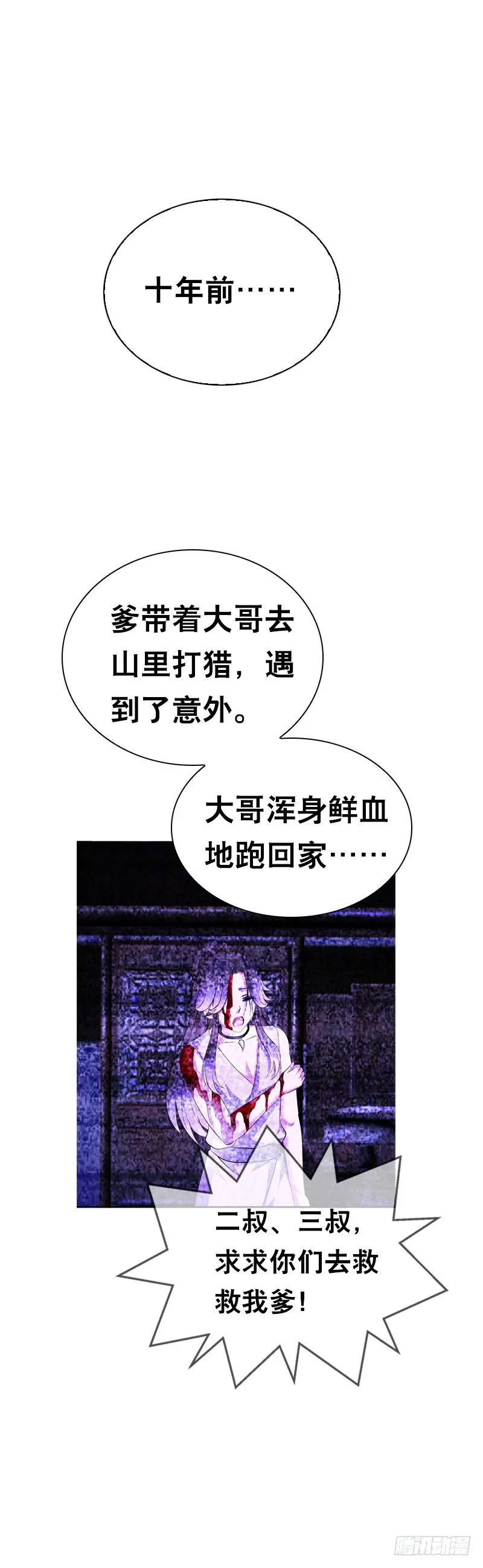 第二十三话 沉重的过去 第12页