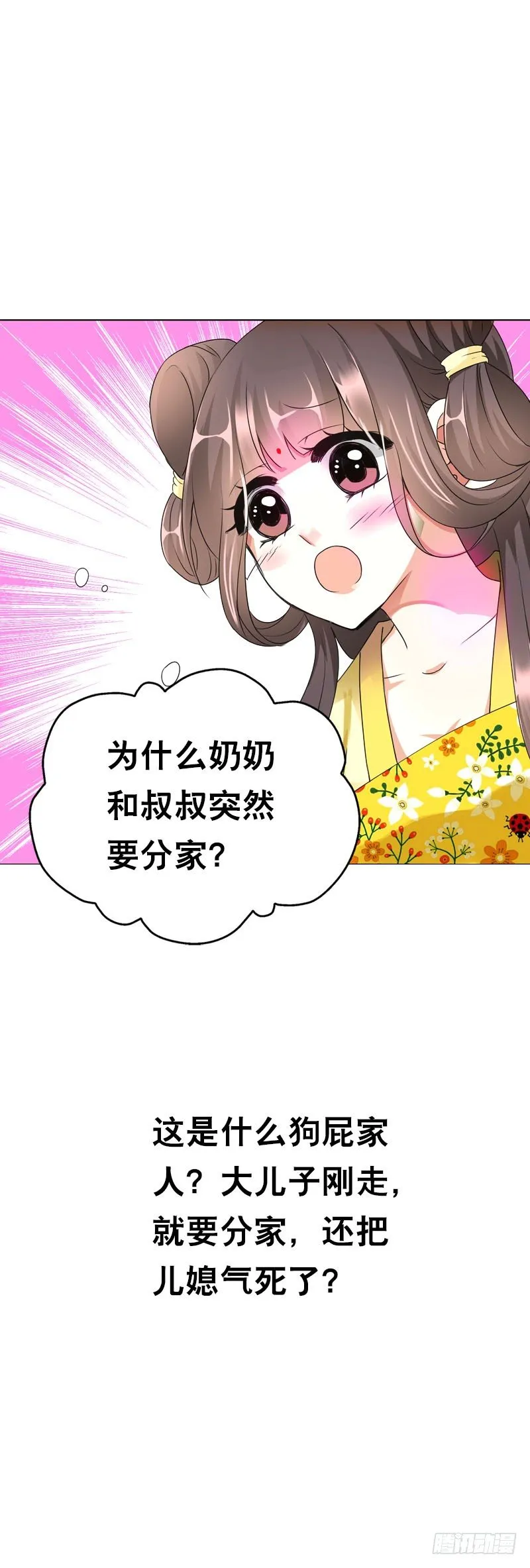 第二十三话 沉重的过去 第19页
