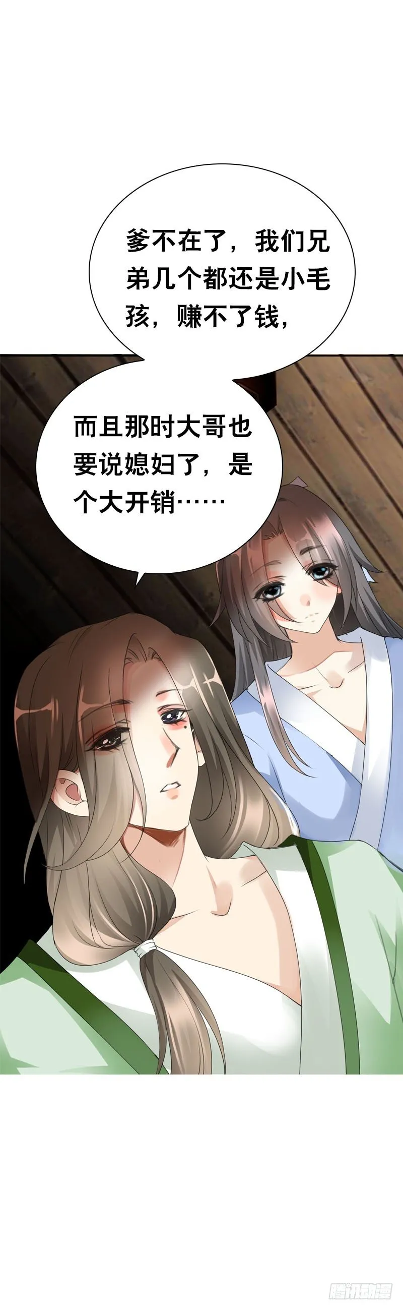 第二十三话 沉重的过去 第20页