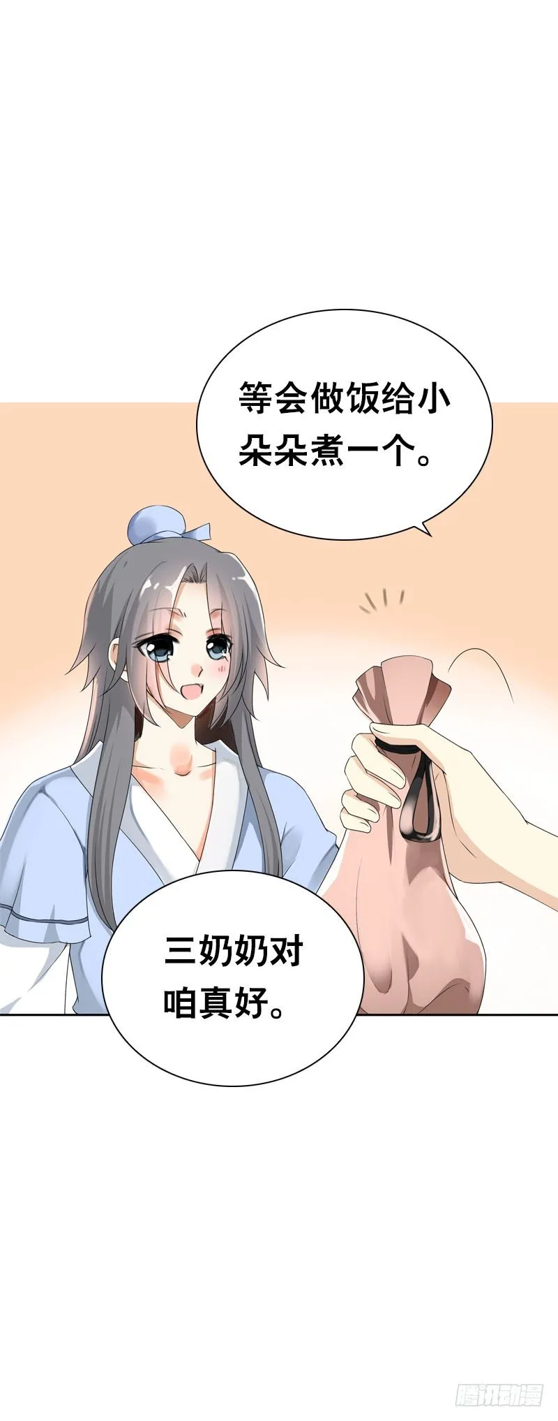 第二十四话 未来的丈夫 第10页