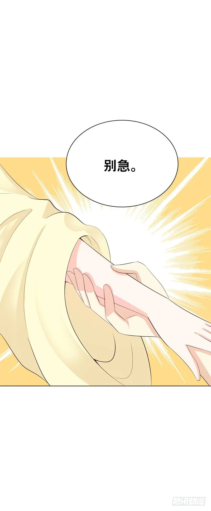 第二十四话 未来的丈夫 第20页