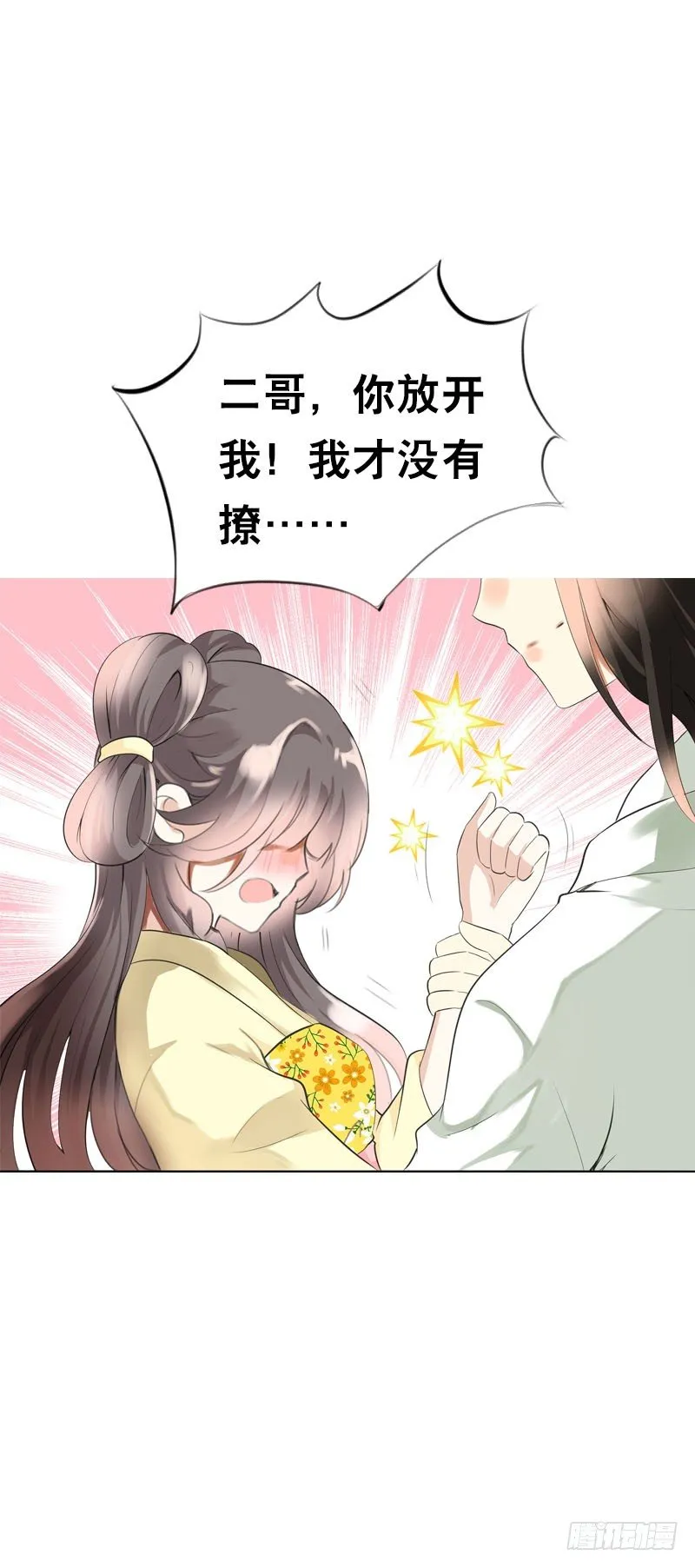 第二十四话 未来的丈夫 第23页