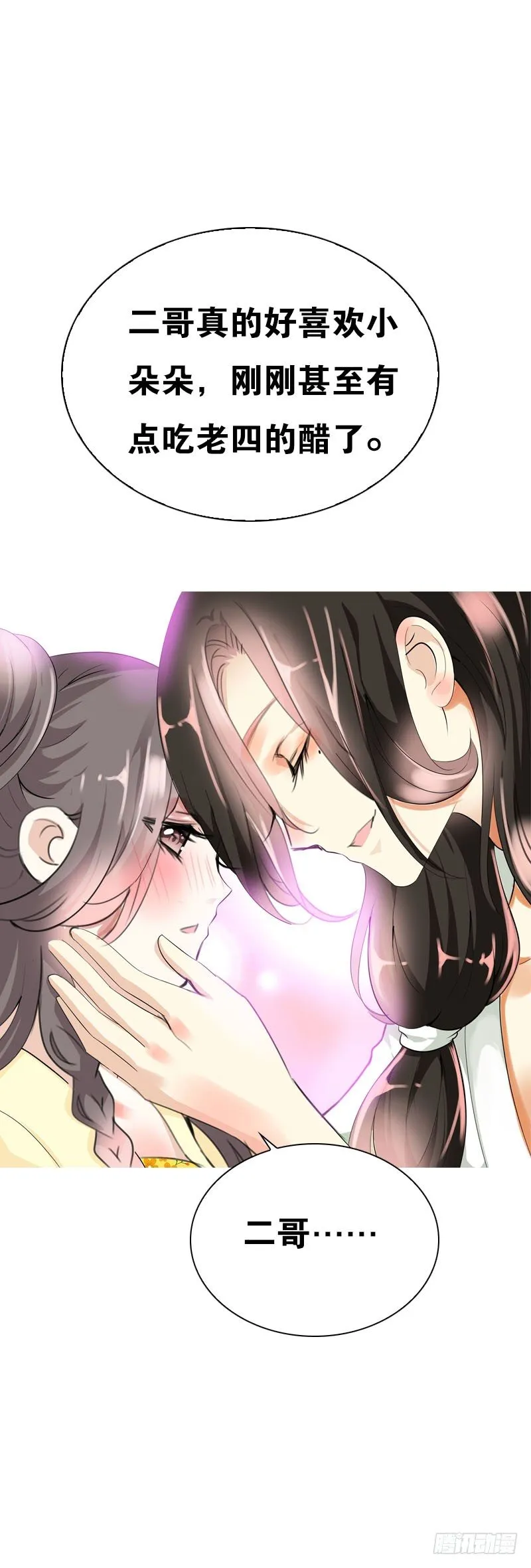 第二十五话 错怪她了吗？ 第3页