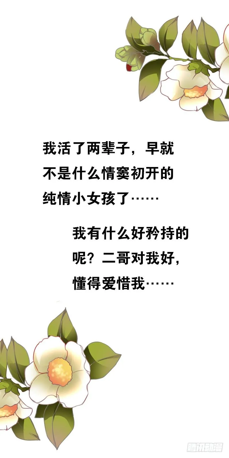 第二十五话 错怪她了吗？ 第4页