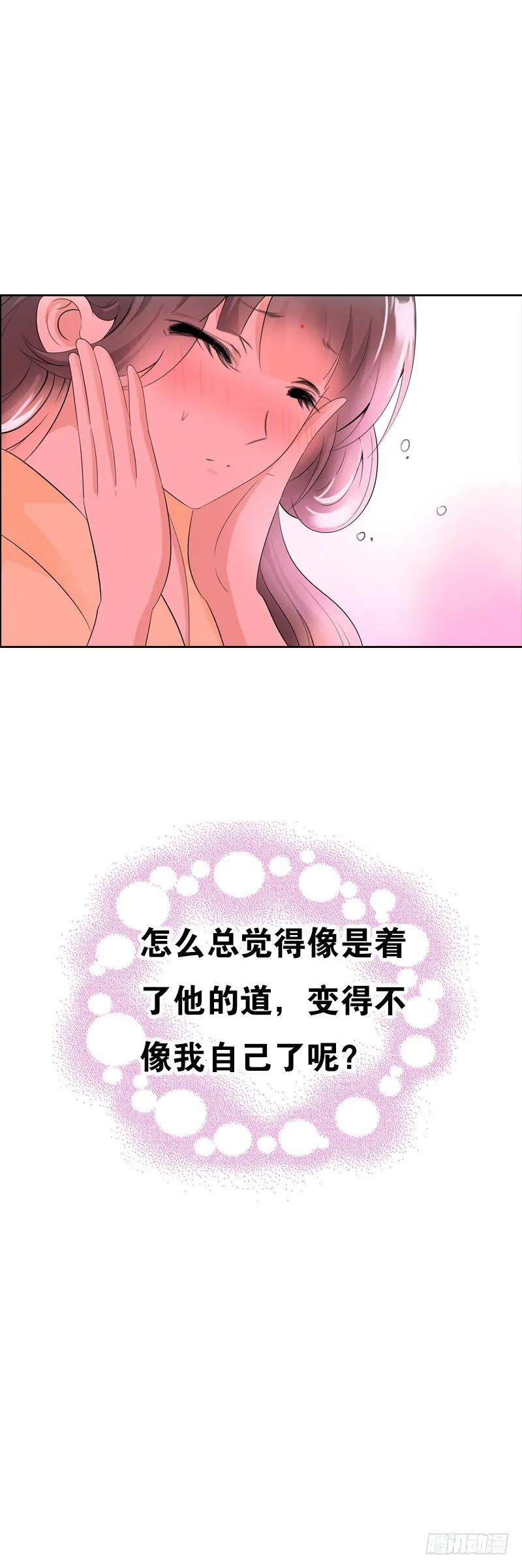第二十五话 错怪她了吗？ 第11页