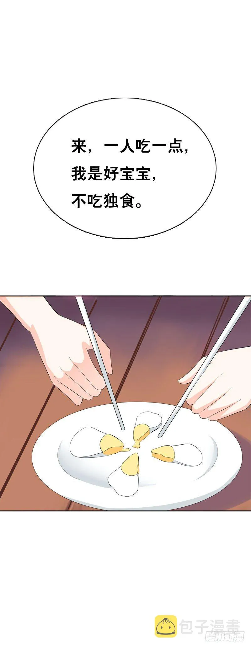 第二十五话 错怪她了吗？ 第21页