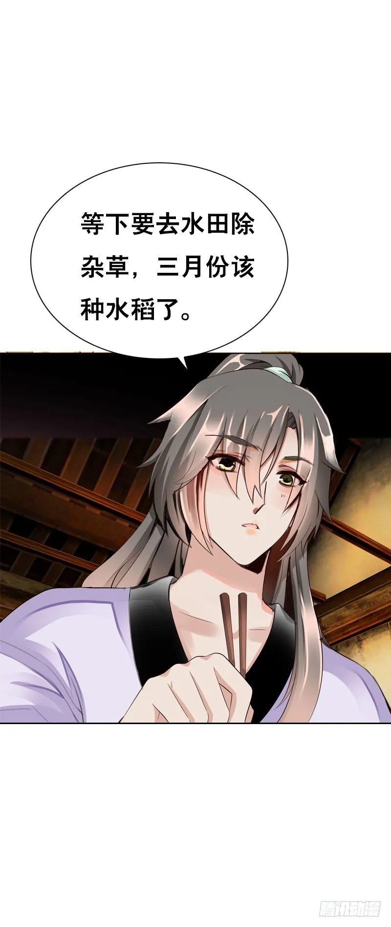 第二十六话 我能满足你 第5页