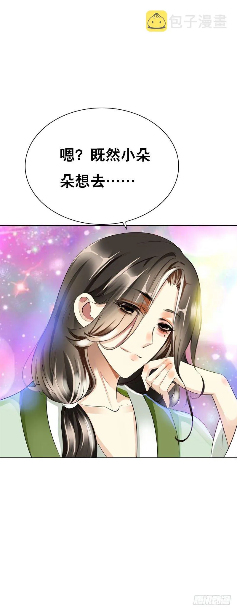 第二十六话 我能满足你 第7页