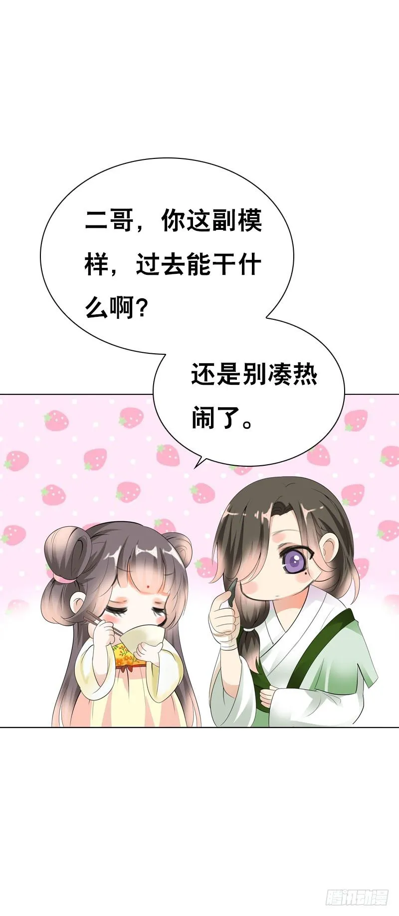 第二十六话 我能满足你 第9页