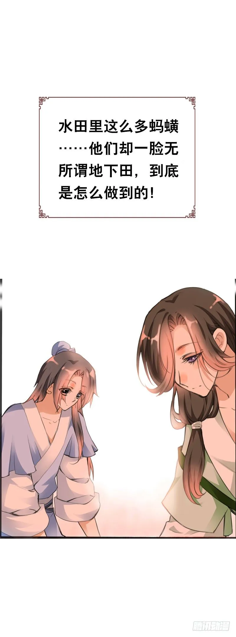 第二十六话 我能满足你 第29页