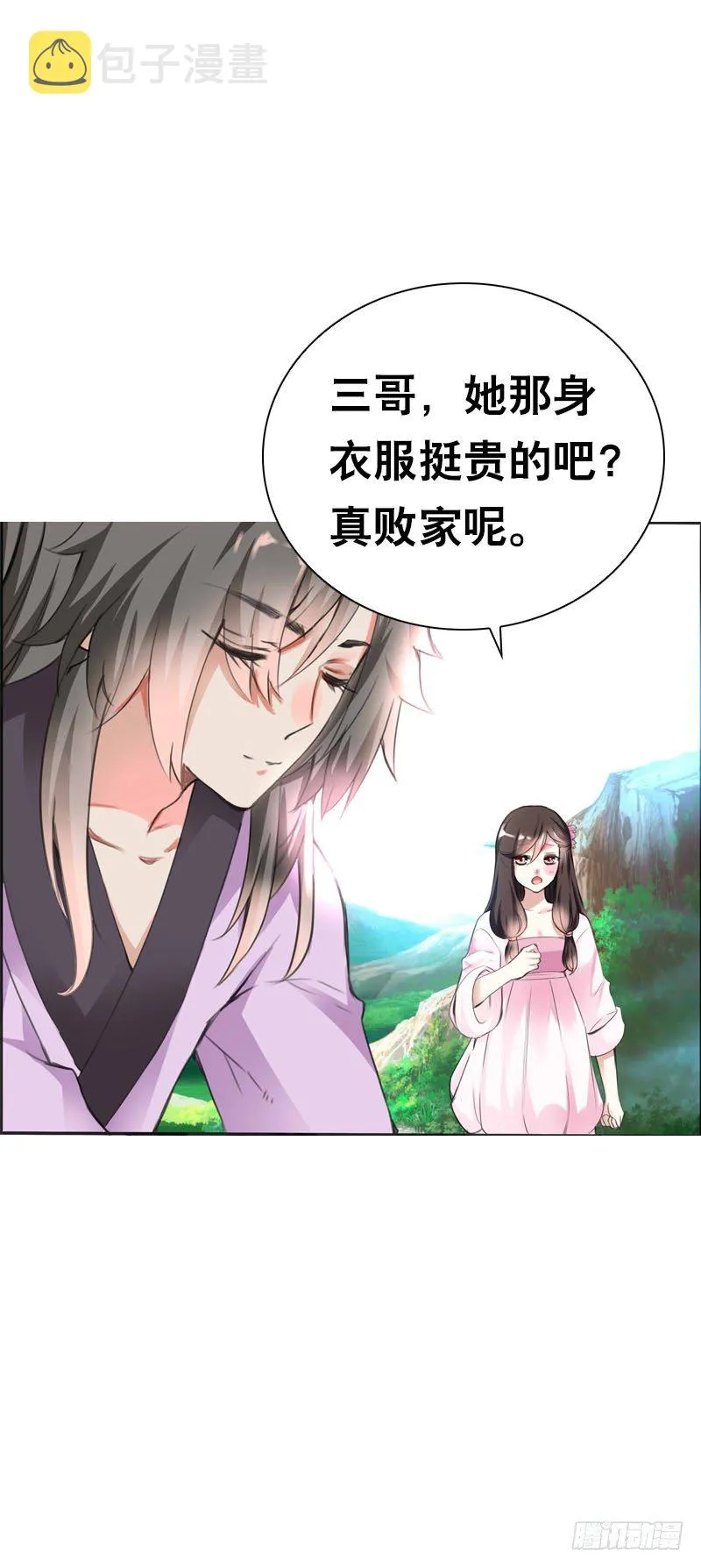 第二十六话 我能满足你 第33页